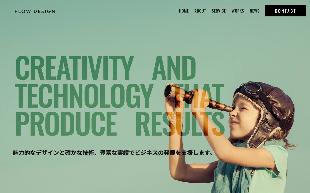 FLOW DESIGNの公式サイト