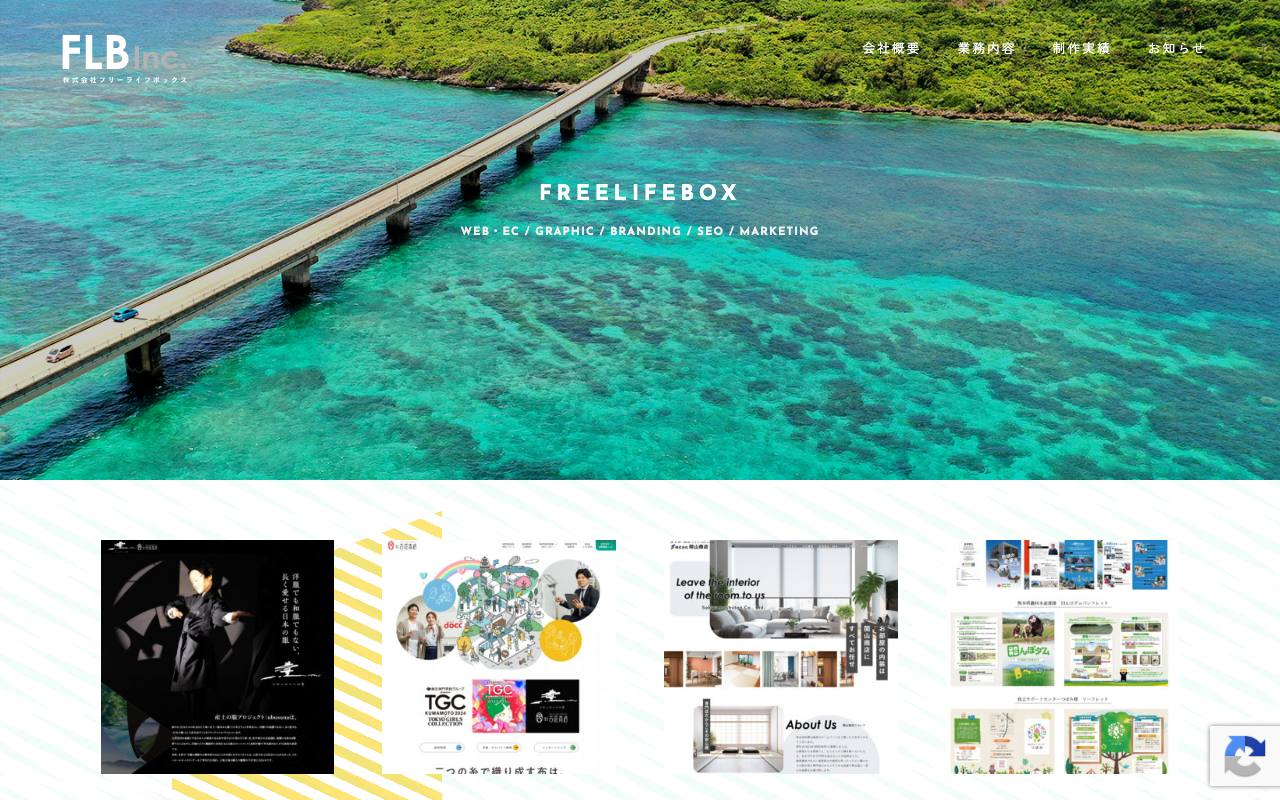 株式会社フリーライフボックスの公式サイト