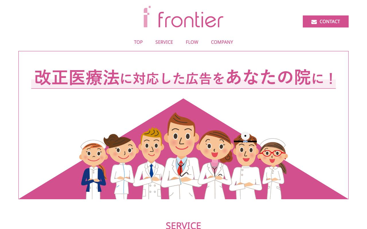 frontier(フロンティア事業部)の公式サイト