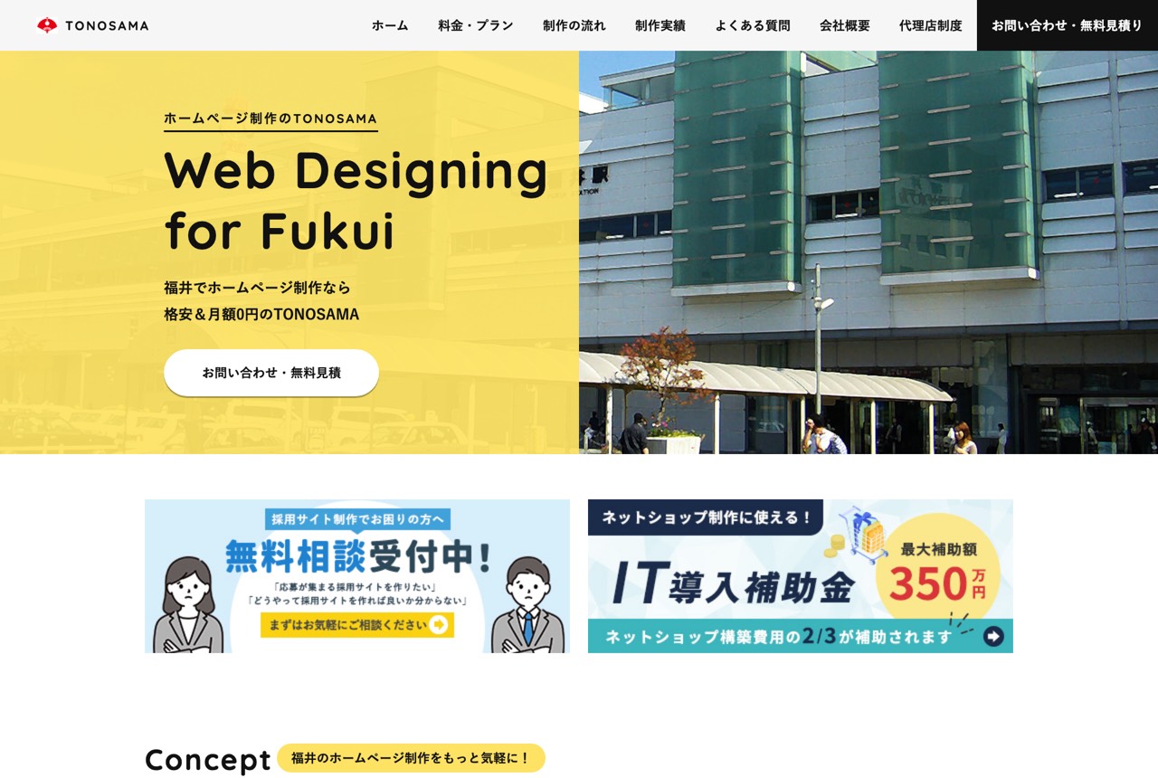 TONOSAMAの公式サイト