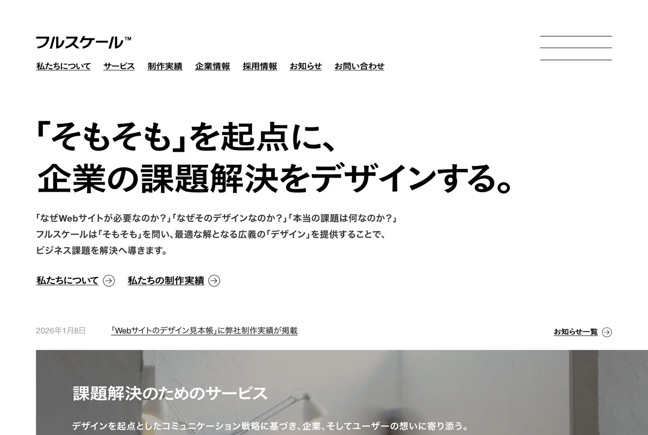 フルスケールの公式サイト