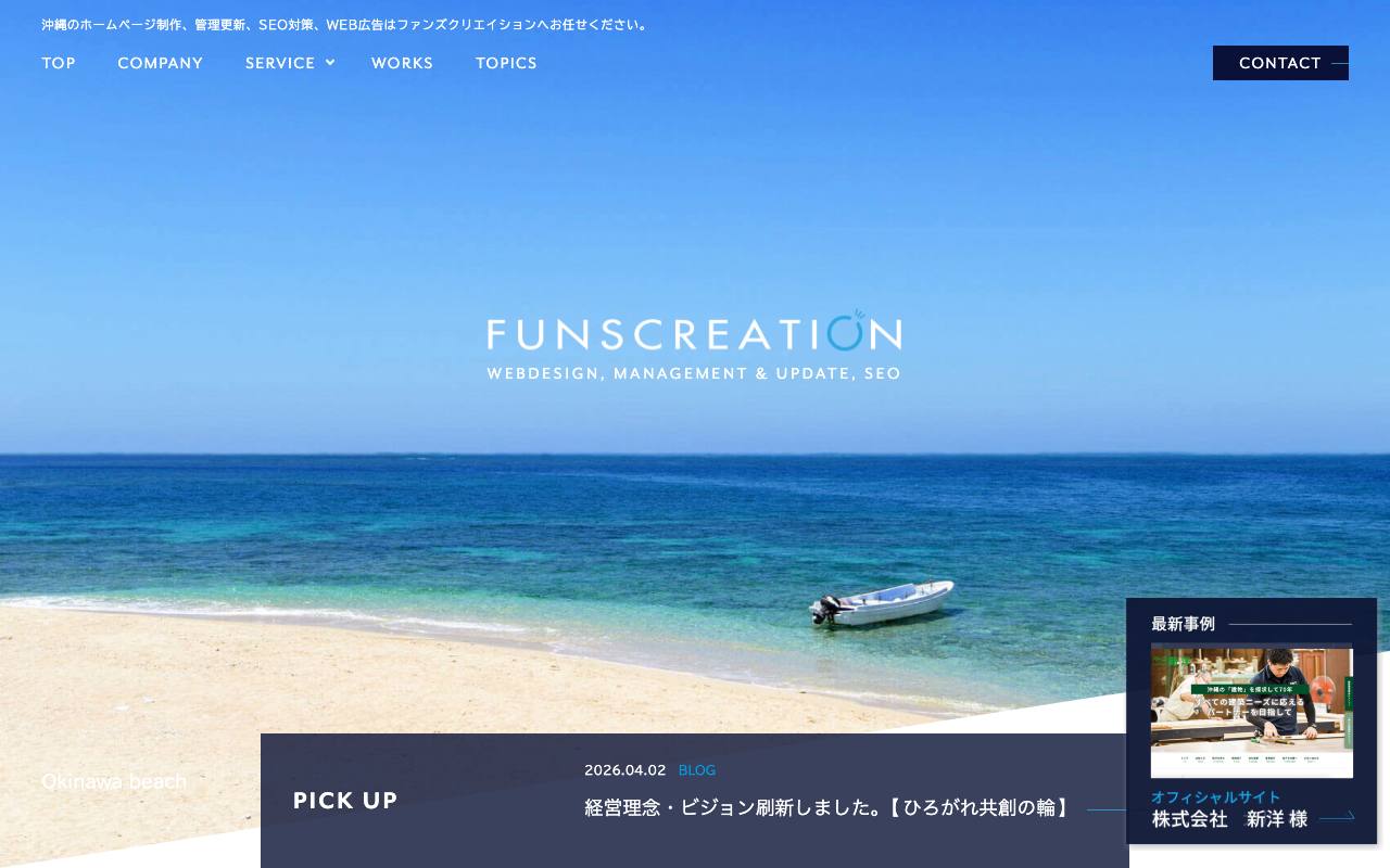 ファンズクリエイションの公式サイト