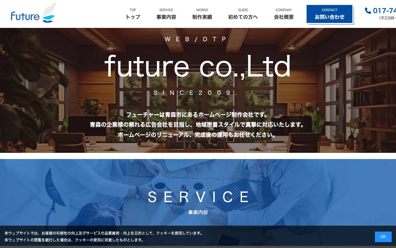 フューチャーの公式サイト