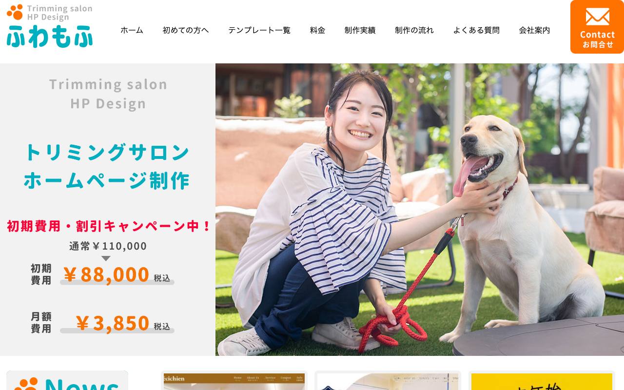 ふわもふの公式サイト