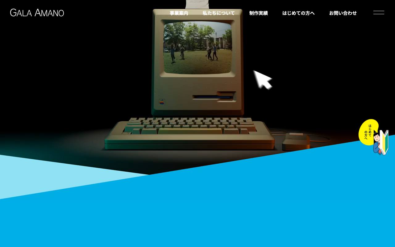 ガーラ・アマノの公式サイト