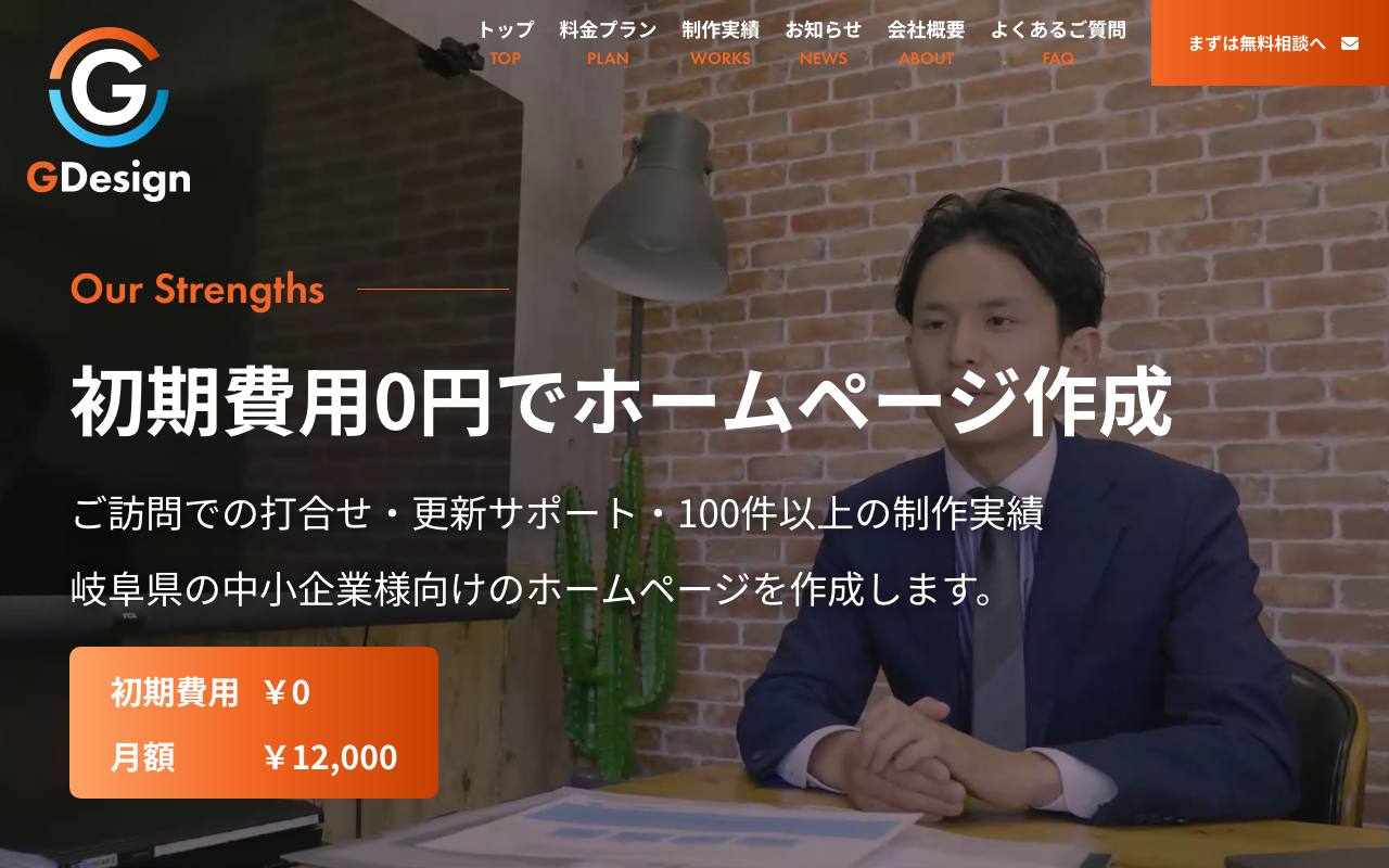 GDesign(ジーデザイン)の公式サイト
