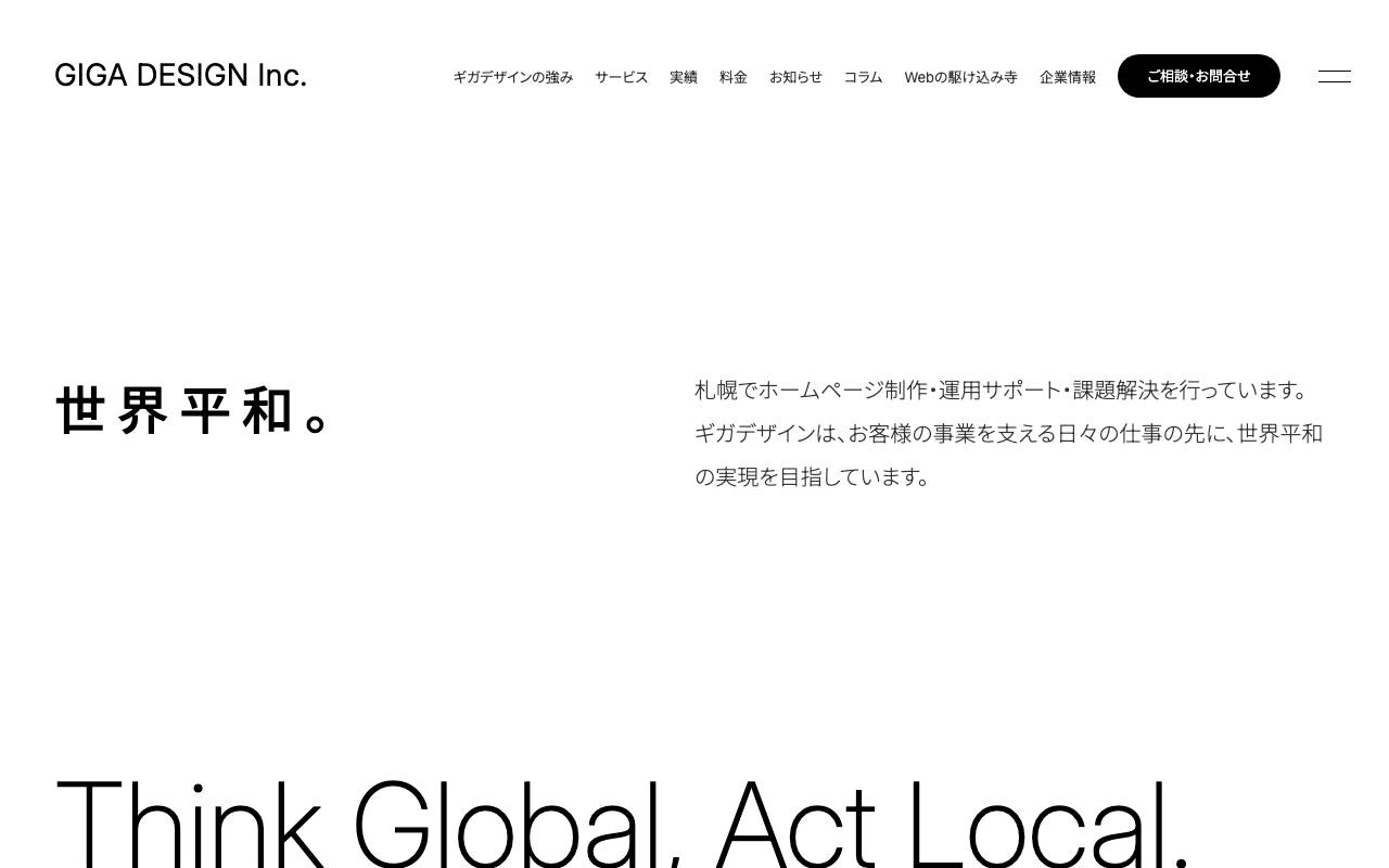 株式会社ギガデザインの公式サイト