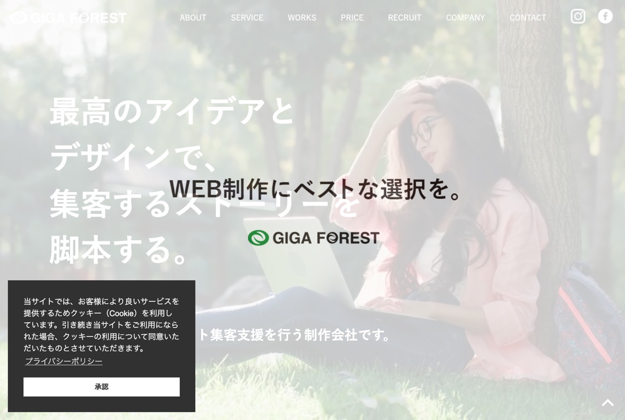 ギガフォレスト株式会社の公式サイト