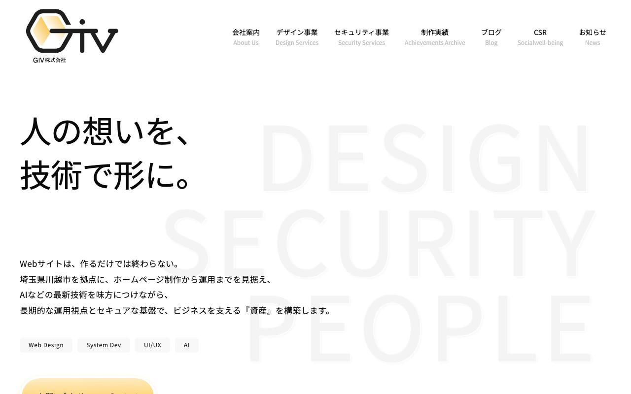GIV株式会社の公式サイト