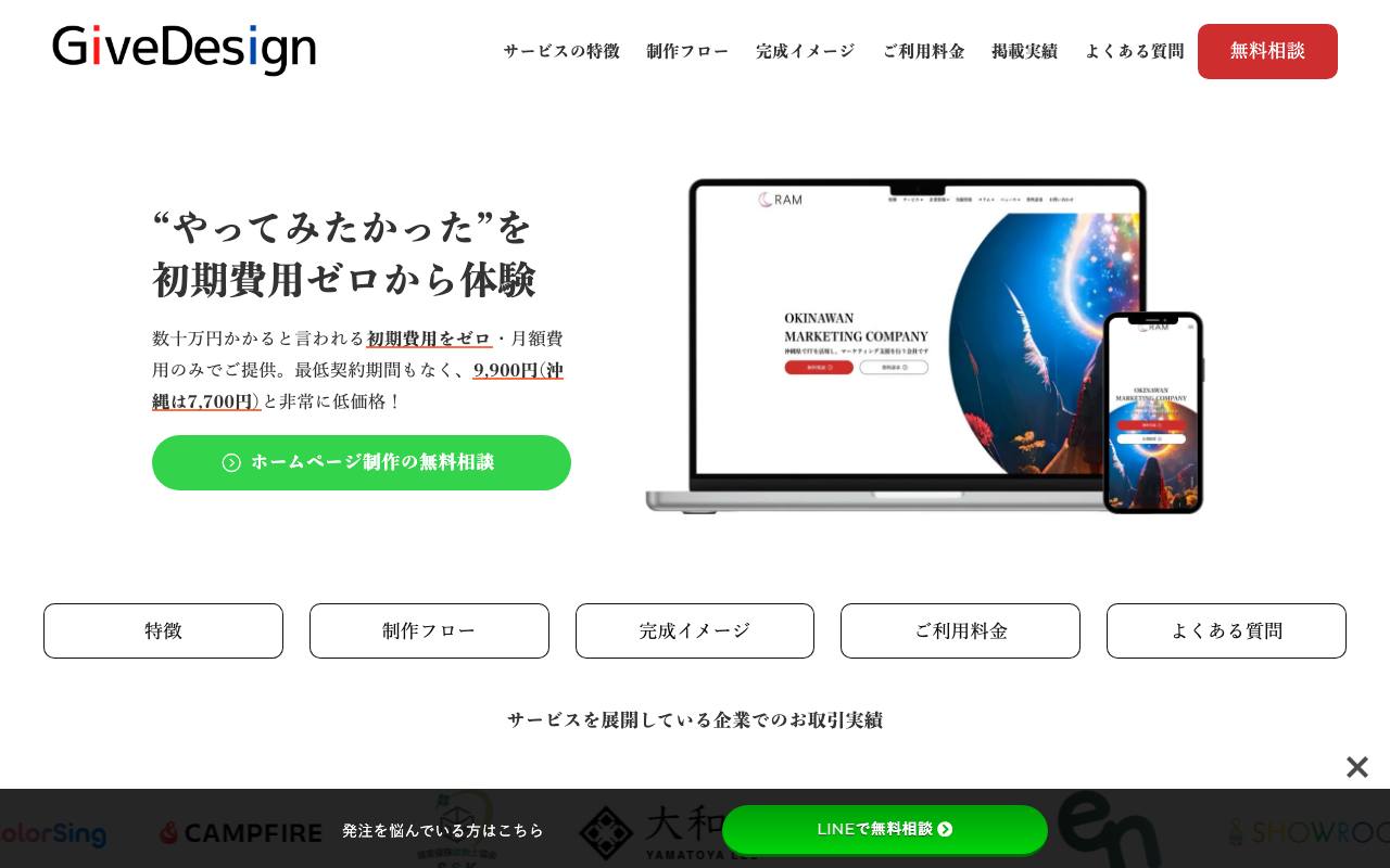 GiveDesignの公式サイト
