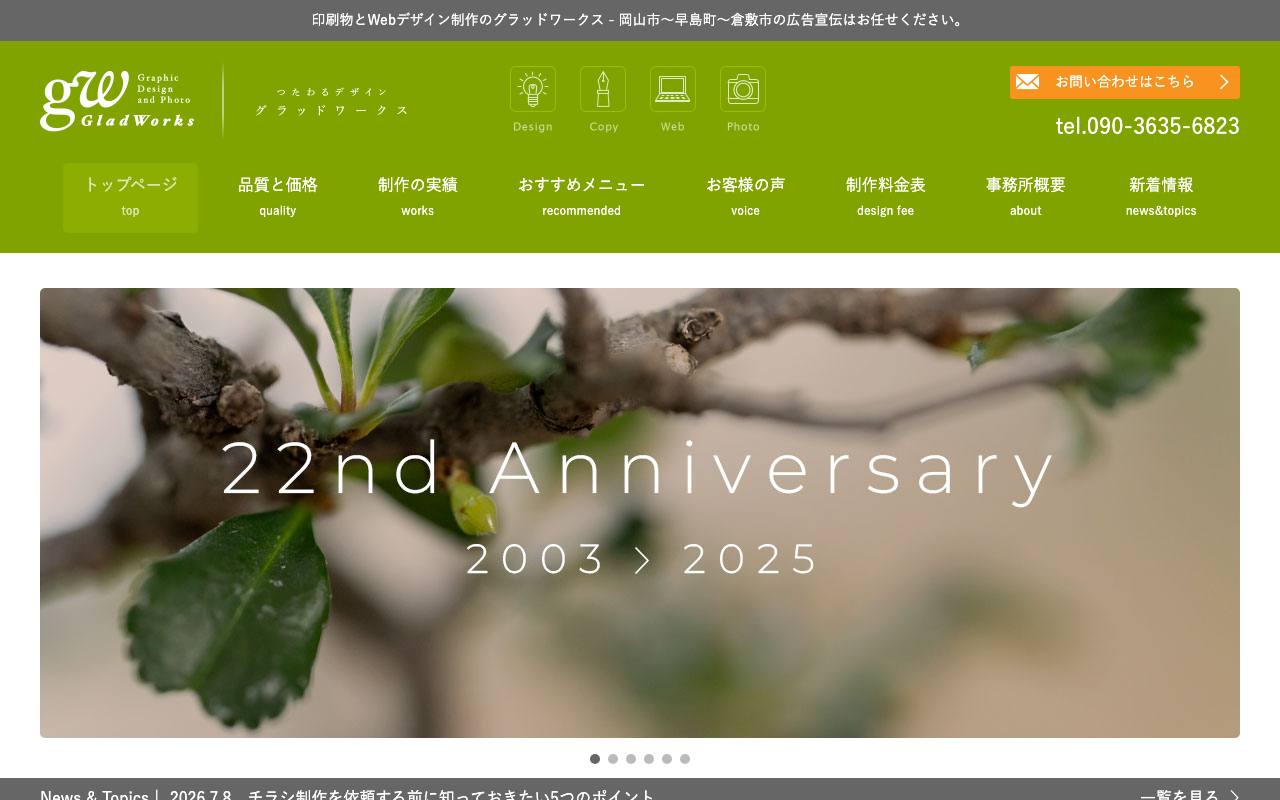 グラッドワークスの公式サイト