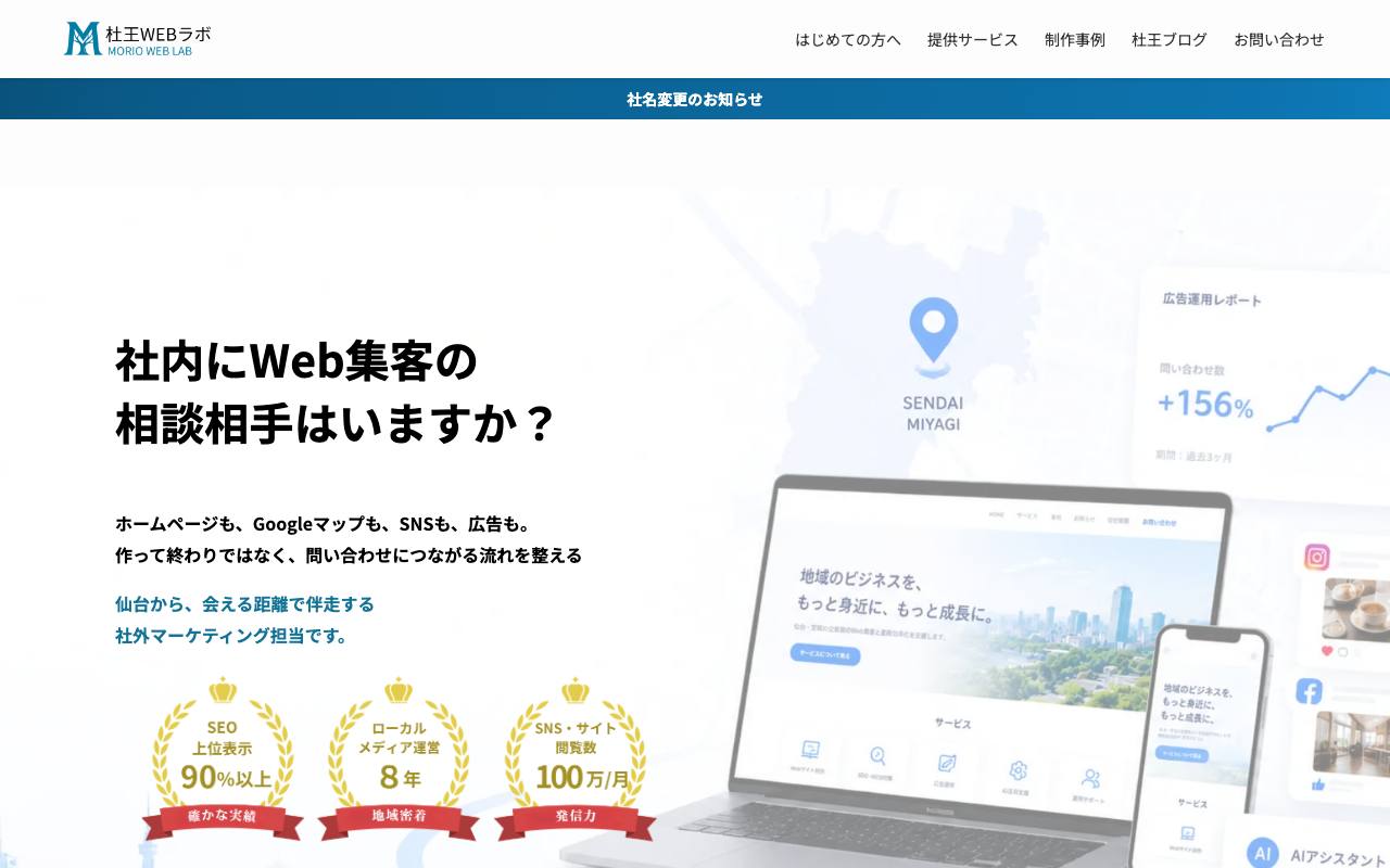 杜王WEBラボの公式サイト