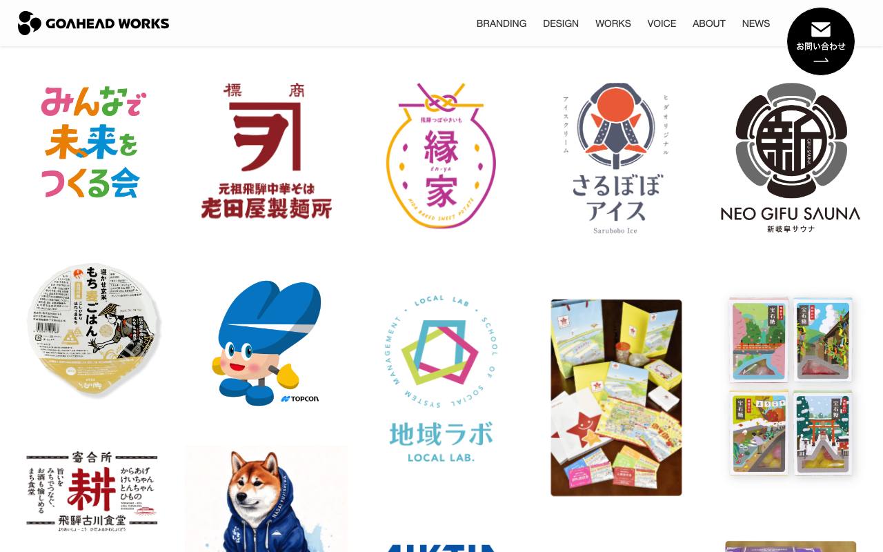 株式会社ゴーアヘッドワークスの公式サイト
