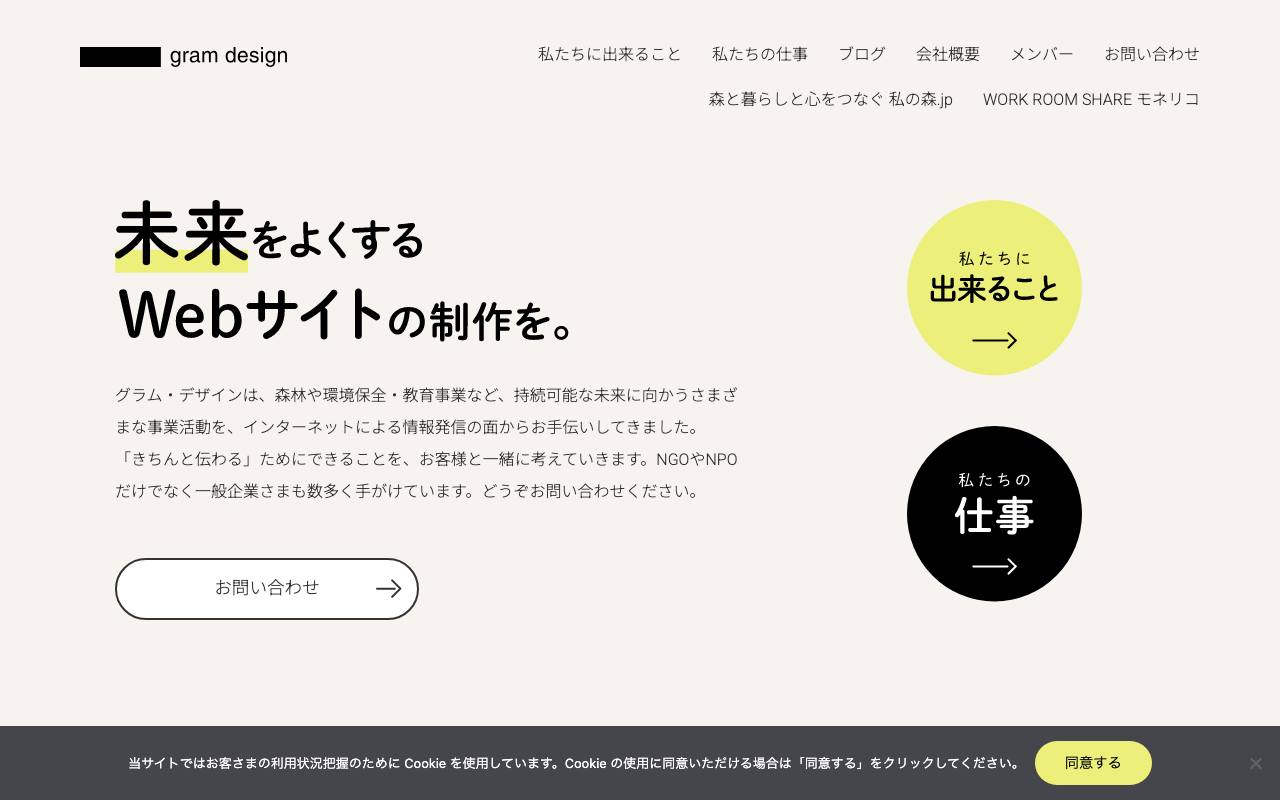 有限会社グラム・デザインの公式サイト