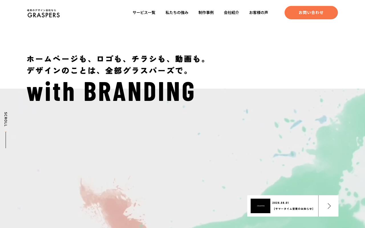 グラスパーズの公式サイト