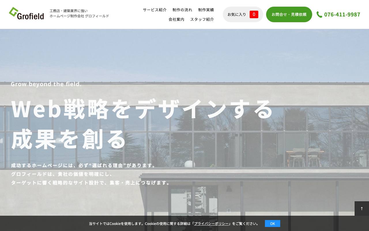 グロフィールドの公式サイト