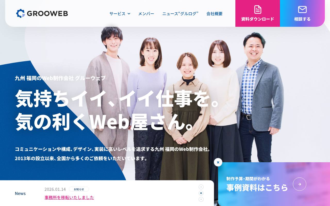 株式会社グルーウェブの公式サイト