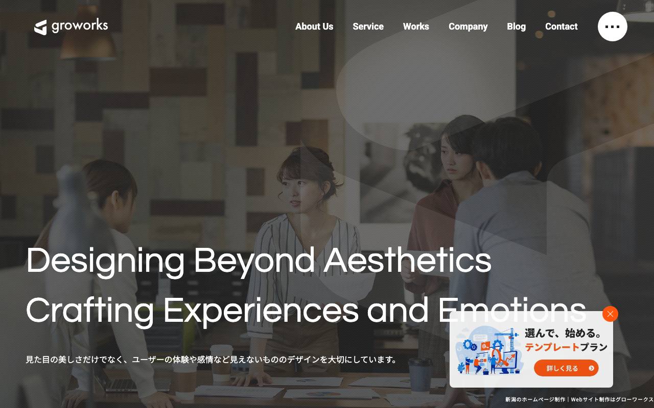 グローワークスの公式サイト