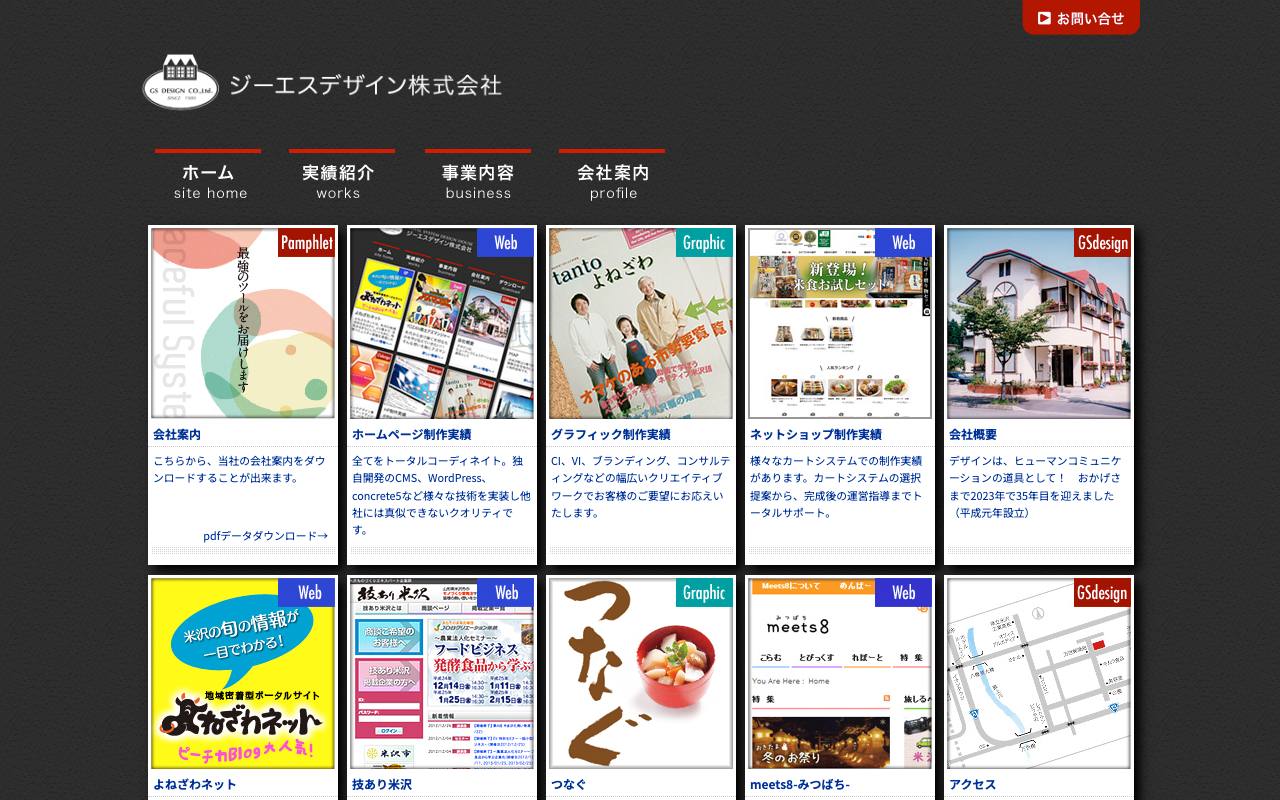 ジーエスデザイン株式会社の公式サイト
