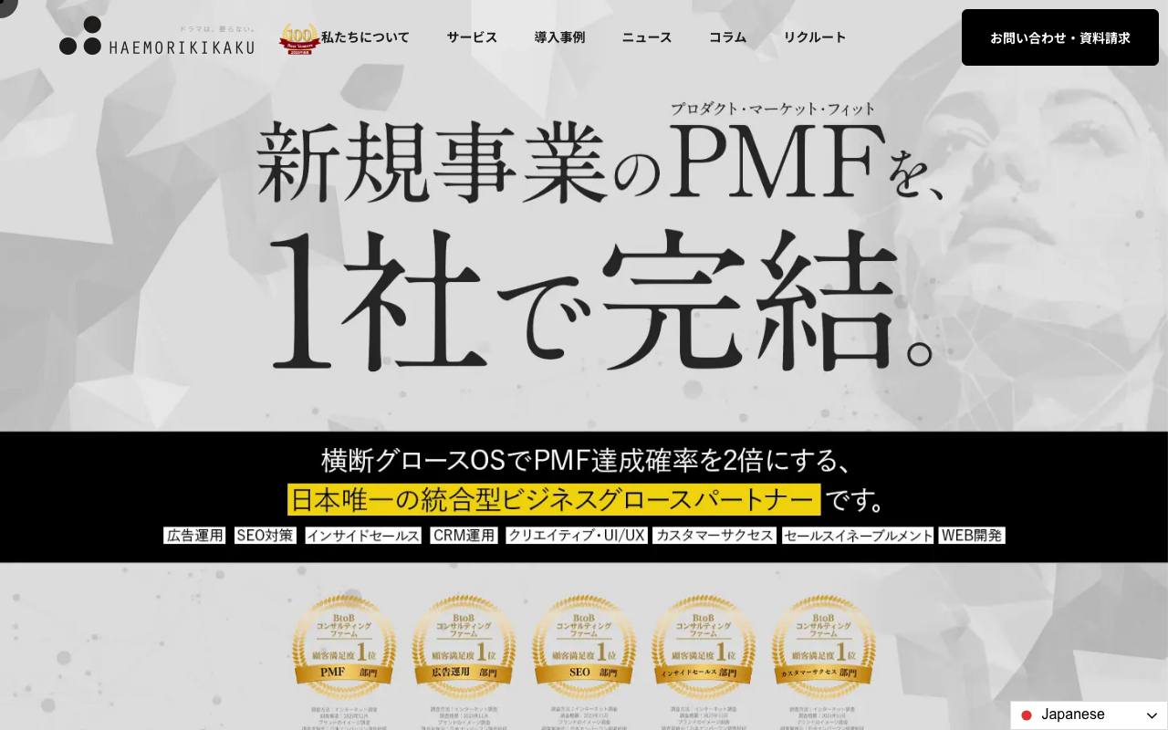 株式会社ハエモリ企画の公式サイト
