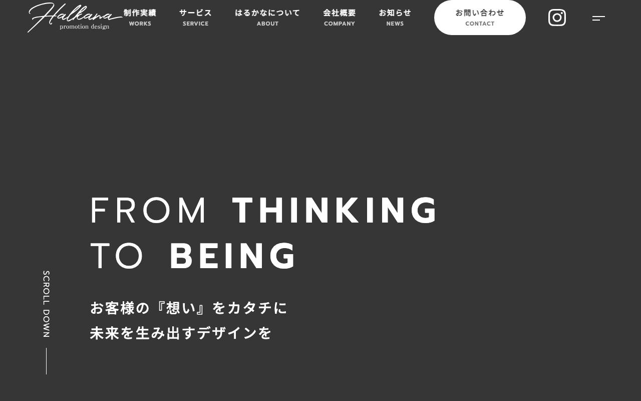 はるかなの公式サイト