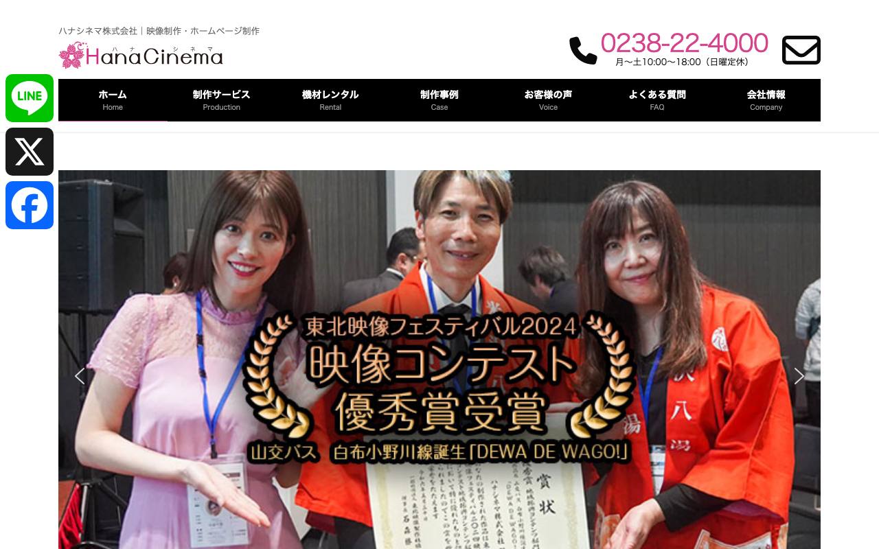HanaCinema株式会社の公式サイト