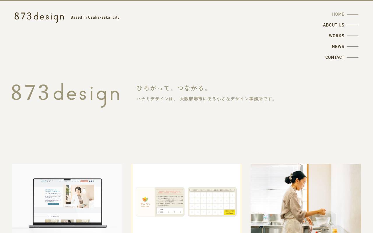 ハナミデザインの公式サイト