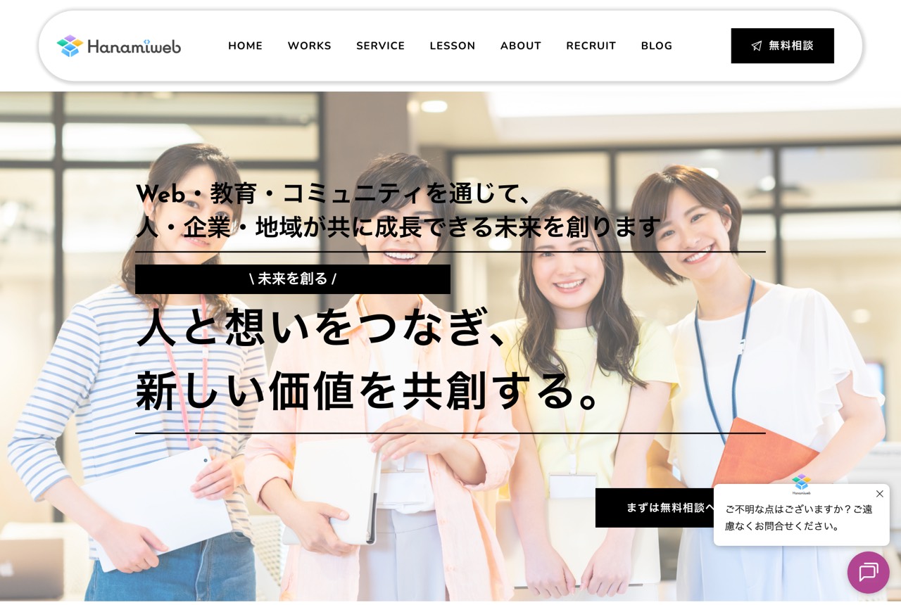 株式会社HanamiWEBの公式サイト