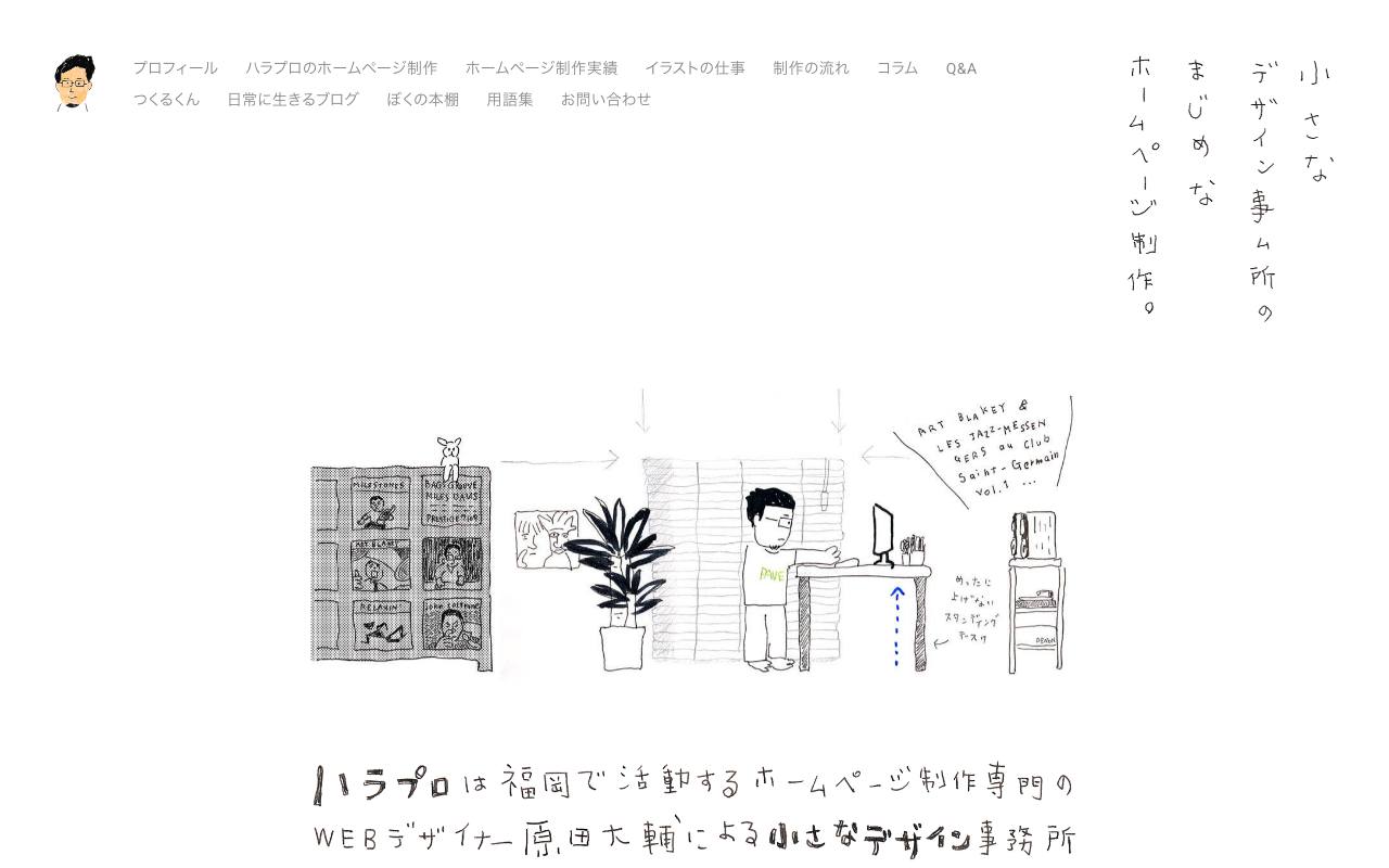 ハラプロの公式サイト