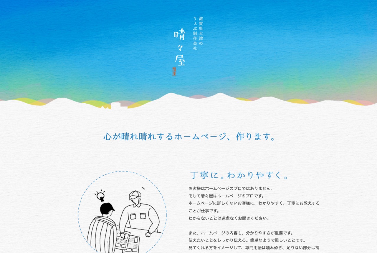 株式会社晴々屋の公式サイト