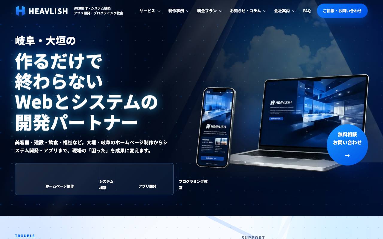 HEAVLISHの公式サイト
