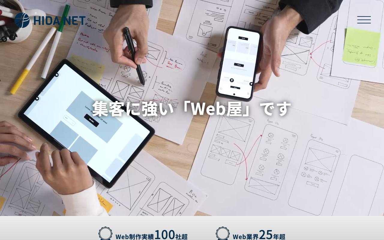 株式会社HIDA NETの公式サイト