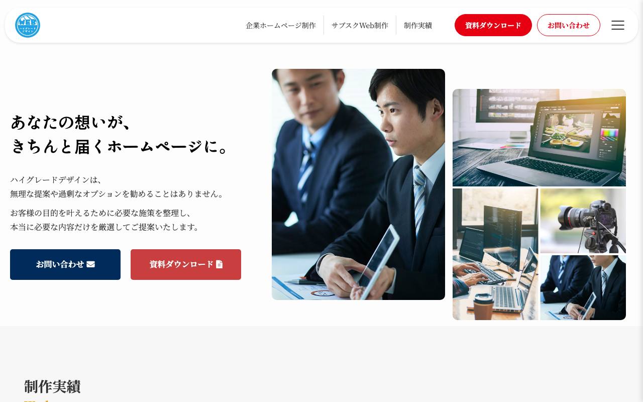 ハイグレードデザインの公式サイト