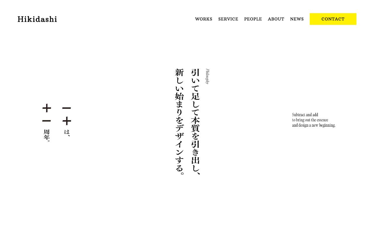 株式会社Hikidashiの公式サイト