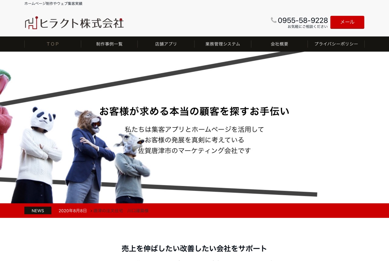 ヒラクト株式会社の公式サイト