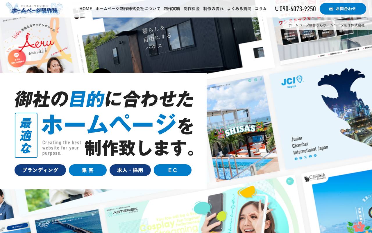 ホームページ制作株式会社の公式サイト