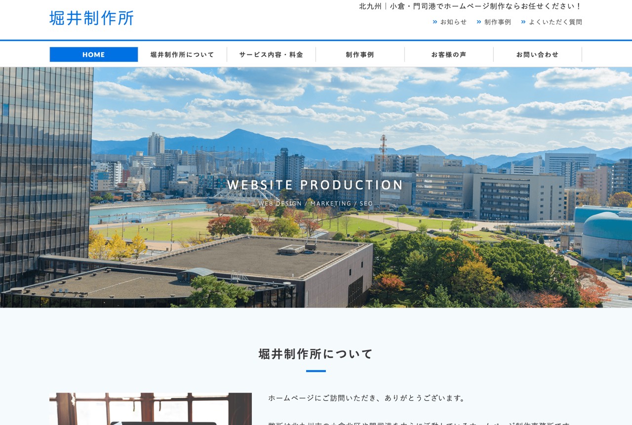 堀井制作所の公式サイト
