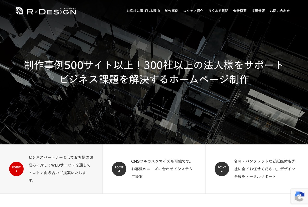 株式会社アールデザインの公式サイト
