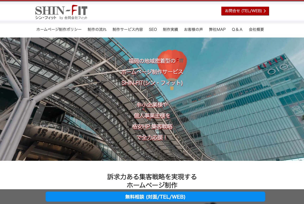 SHIN-FIT(合同会社フィット)の公式サイト