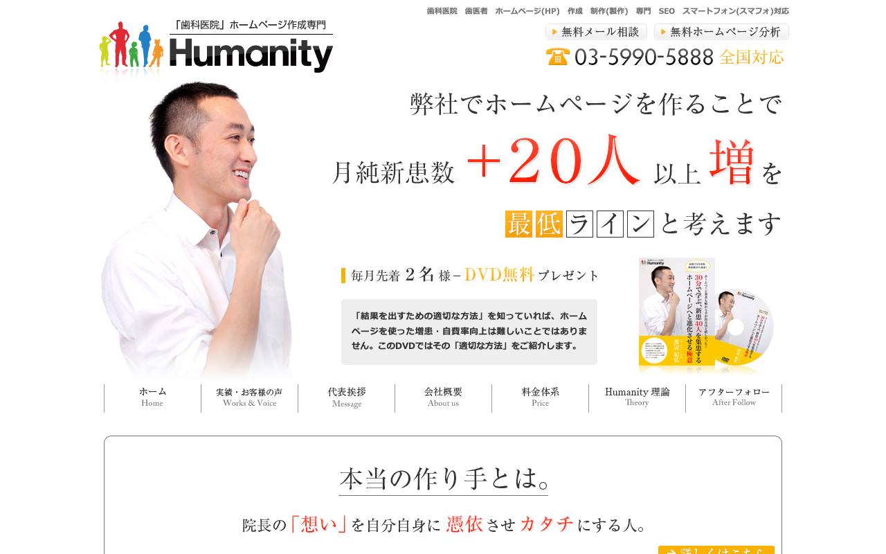 Humanity(ヒューマニティー)の公式サイト