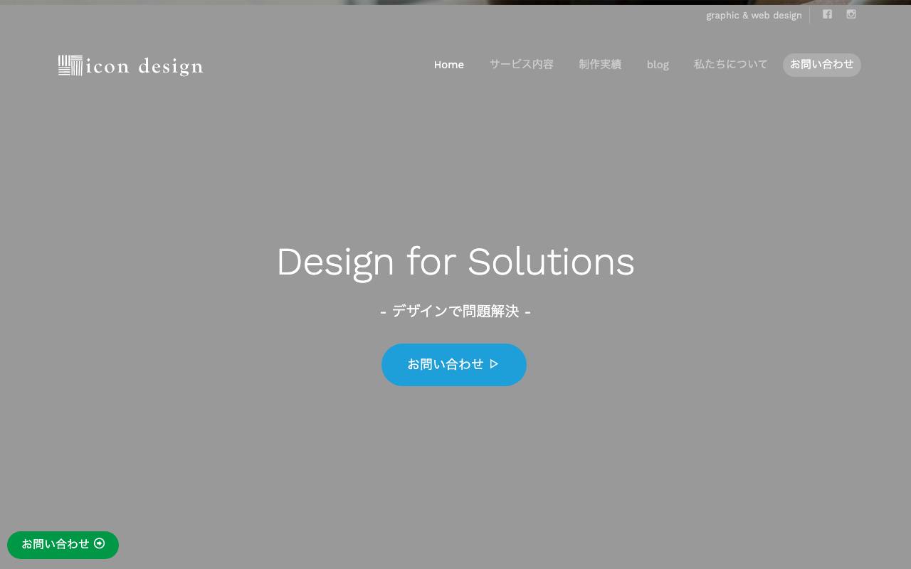 icon designの公式サイト