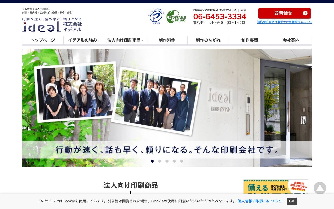 株式会社イデアルの公式サイト