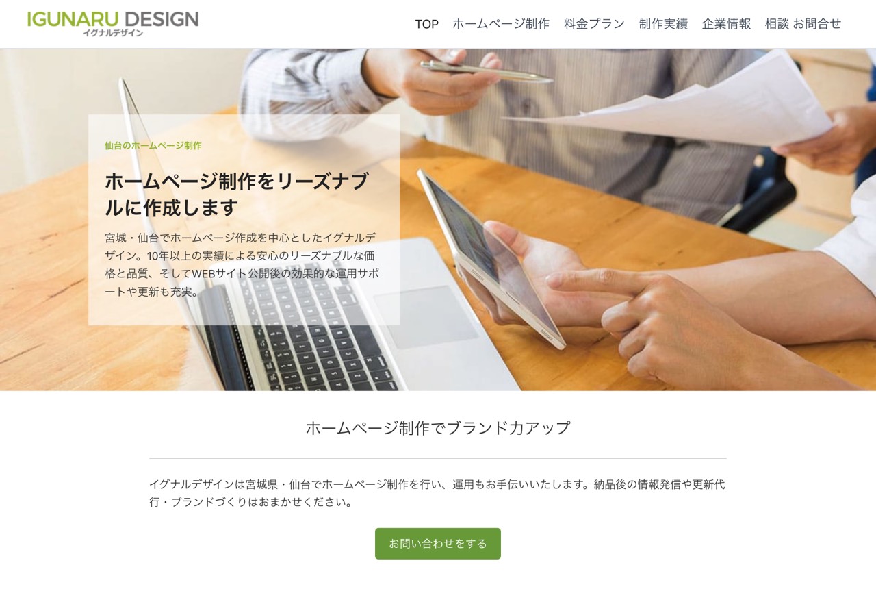 イグナルデザインの公式サイト