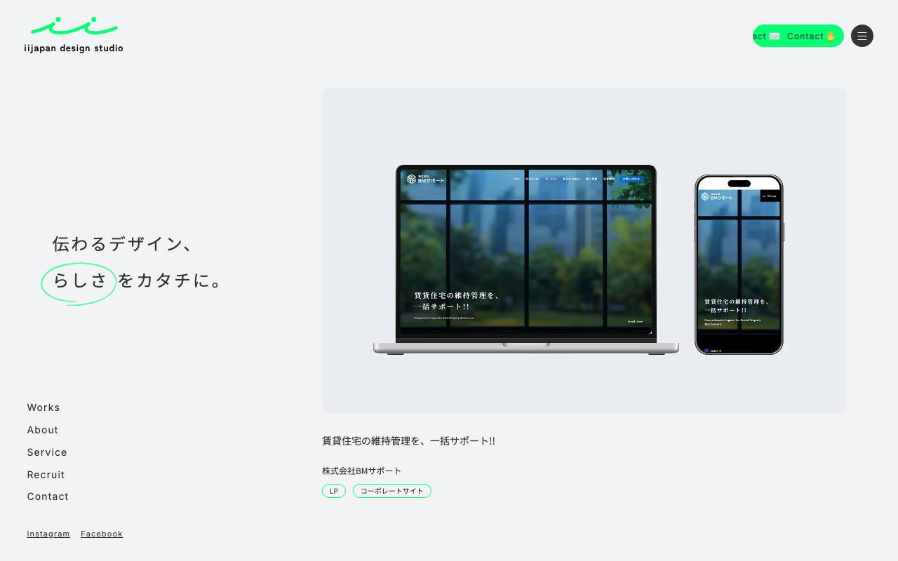 アイアイ・ジャパンの公式サイト