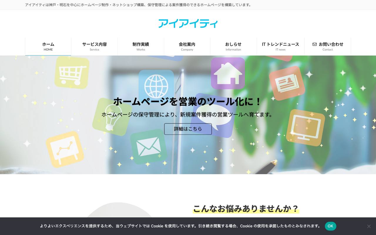 アイアイティの公式サイト