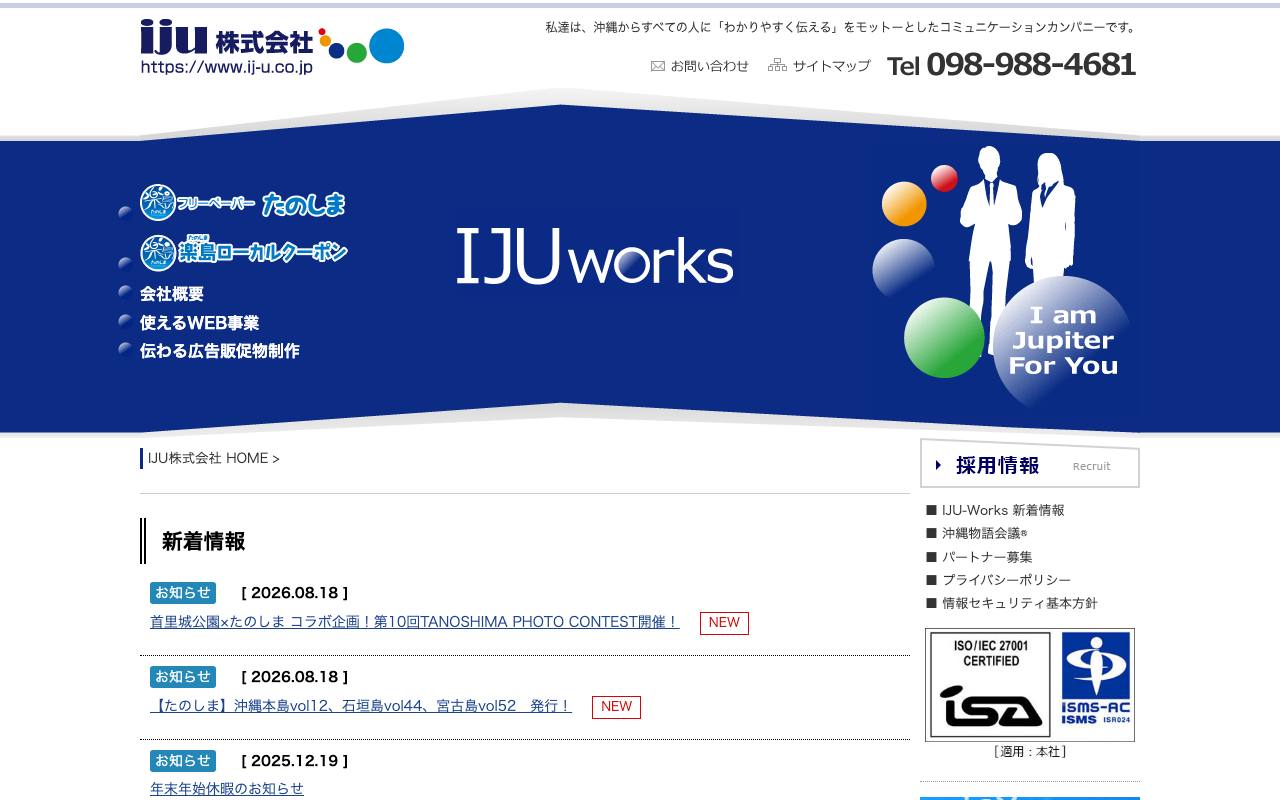IJU株式会社の公式サイト