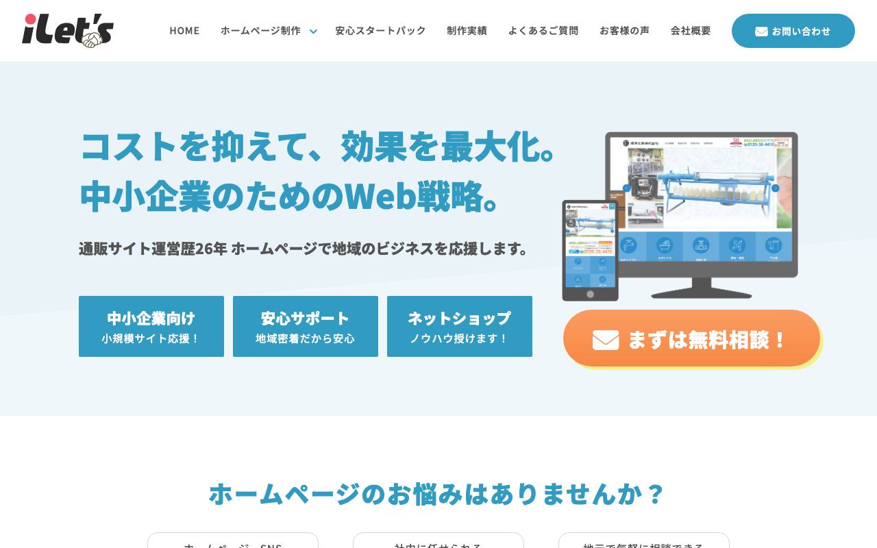 合資会社アイレッツの公式サイト