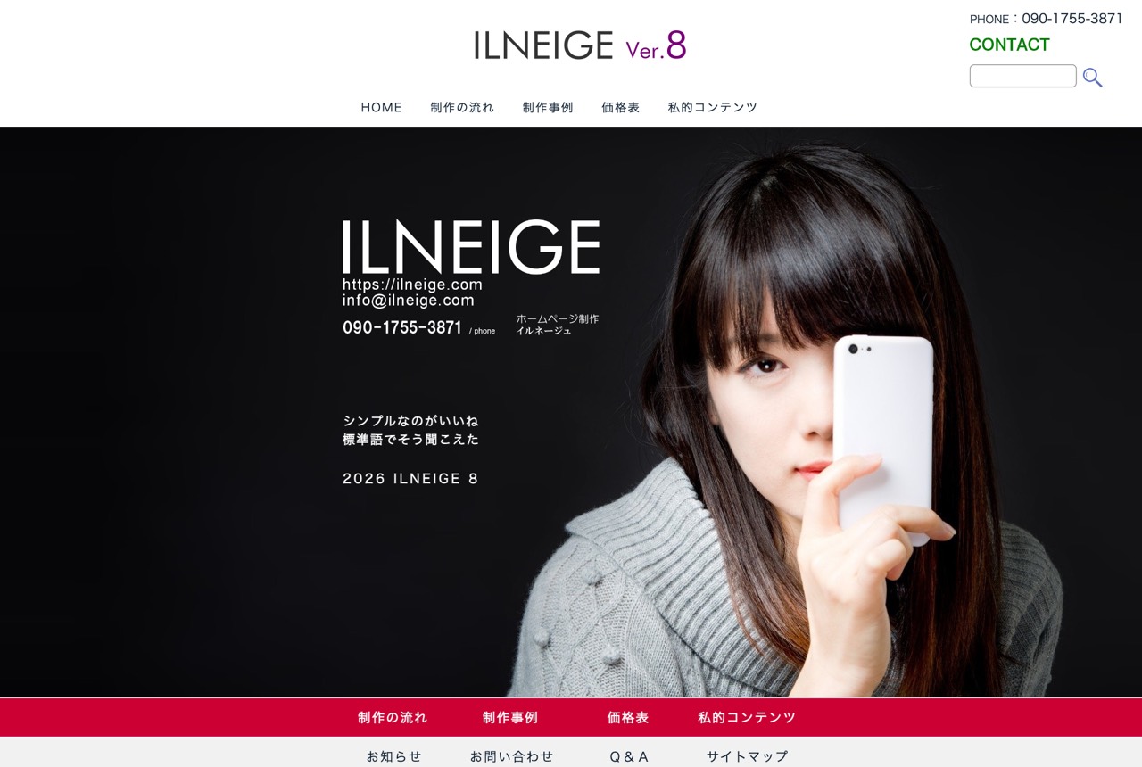 ホームページ制作イルネージュの公式サイト