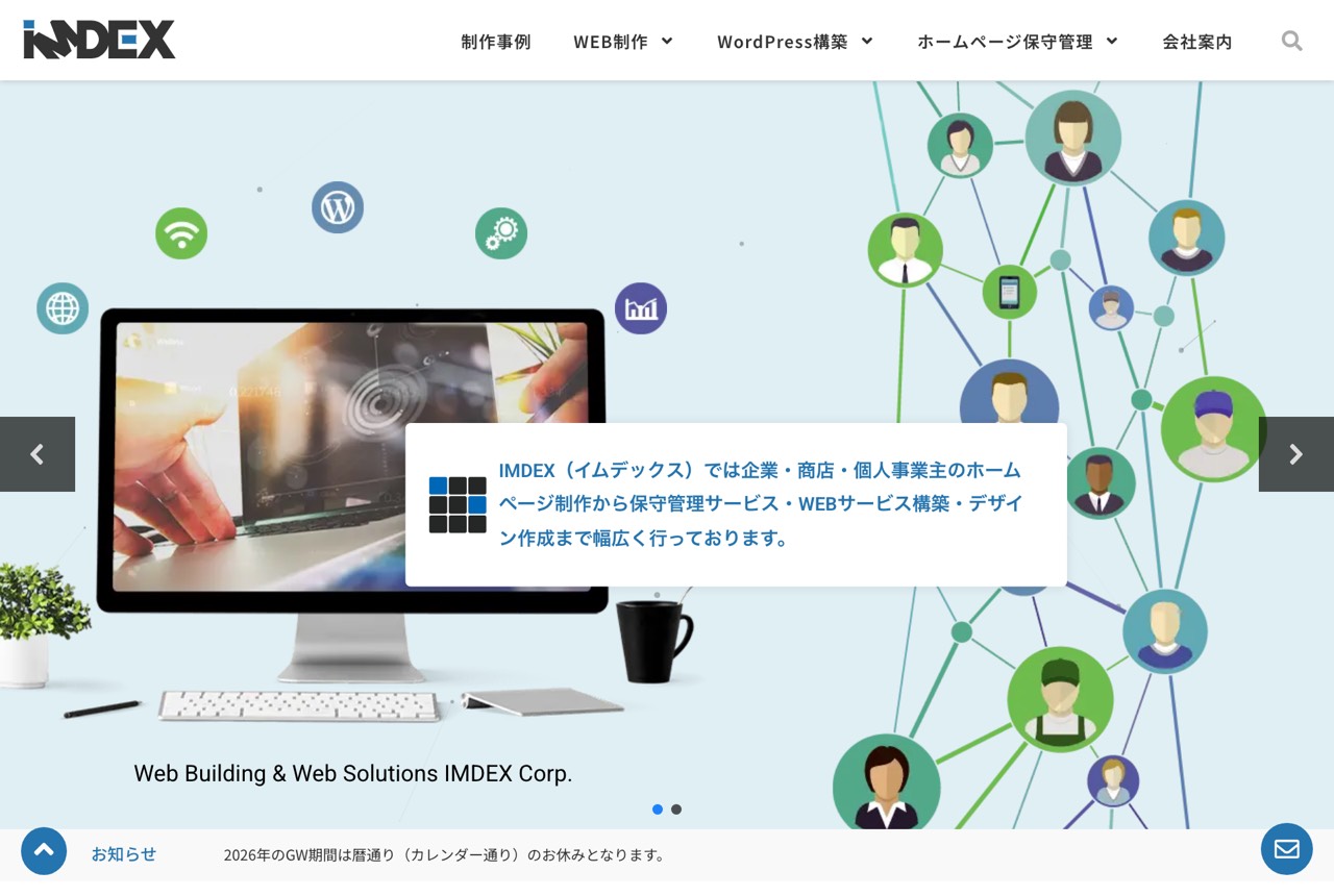 株式会社IMDEX(イムデックス)の公式サイト