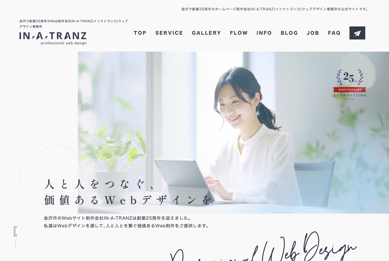 IN-A-TRANZ（インナトランス）ウェブデザイン事務所の公式サイト